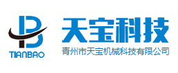 青州市天寶機(jī)械科技有限公司